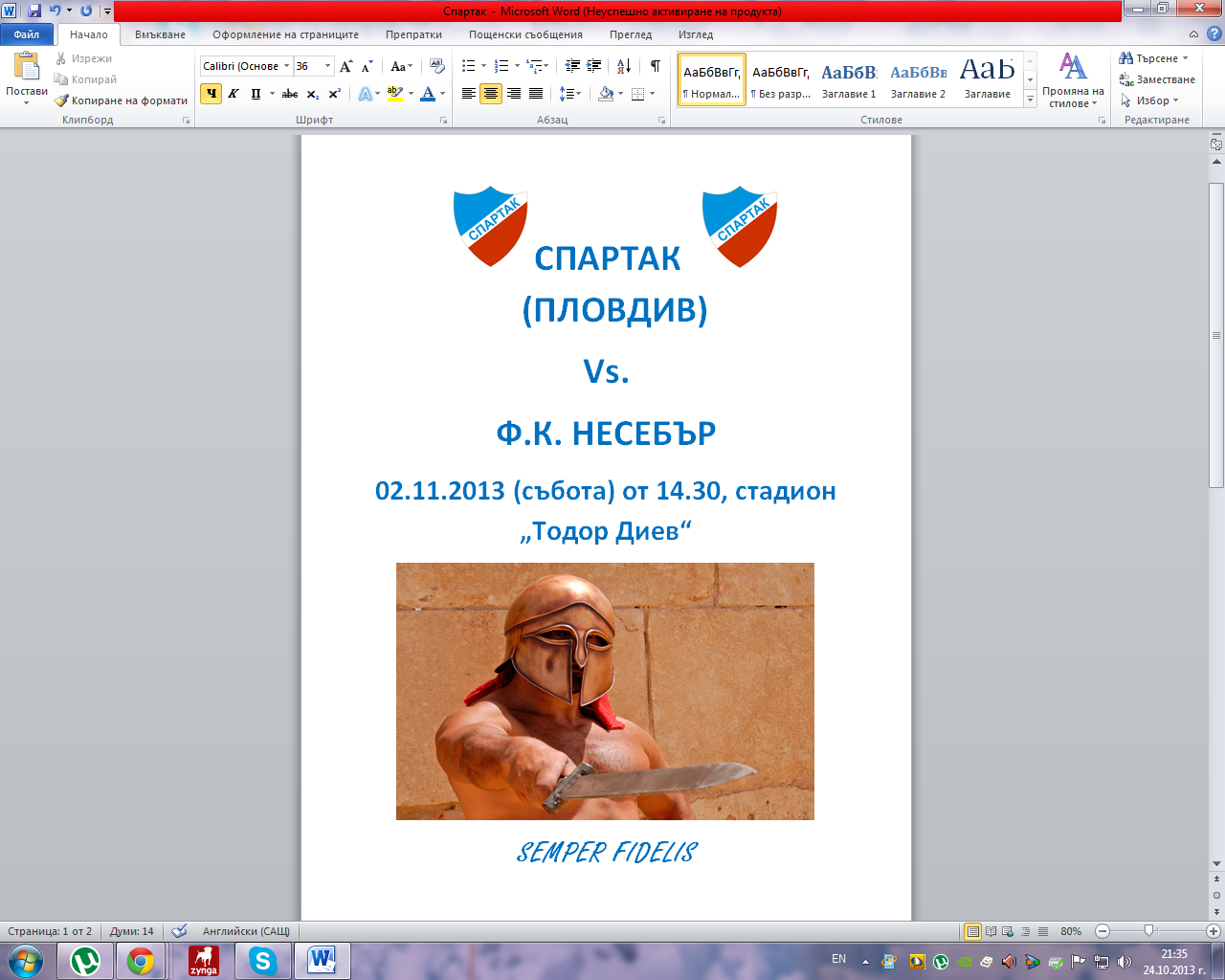 гладиатори.png